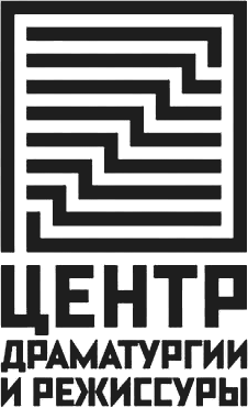 ЦДР — Центр драматургии и режиссуры